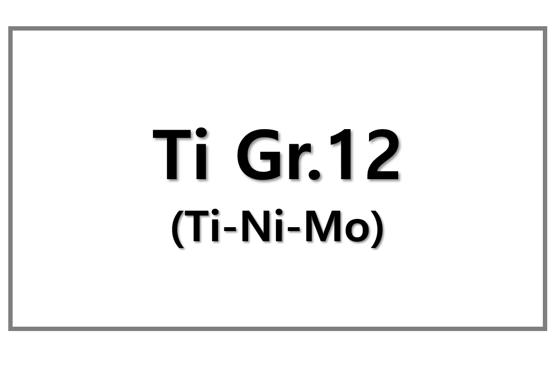 Ti Gr.12(Ti-Ni-Mo)