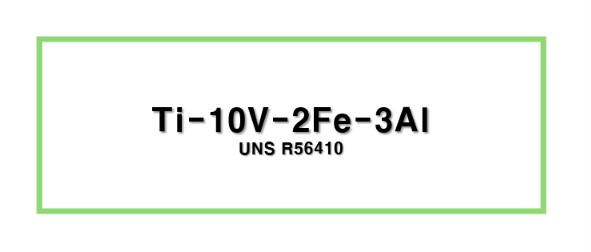 Ti-10V-2Fe-3AlㅣUNS R56410
